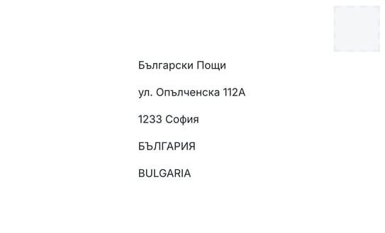address-example-bulgaria