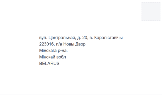address-example-belarus