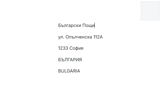 address-example-bulgaria