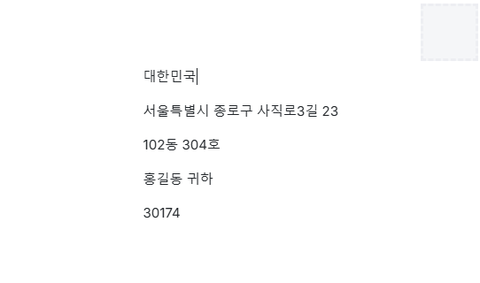 address-example-south-korea-hangeul
